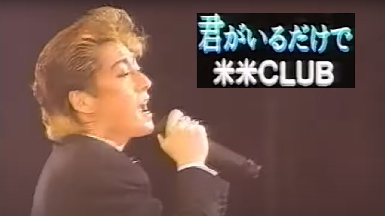 KOME KOME CLUB - Kimi ga Irudakede (1992) - YouTube