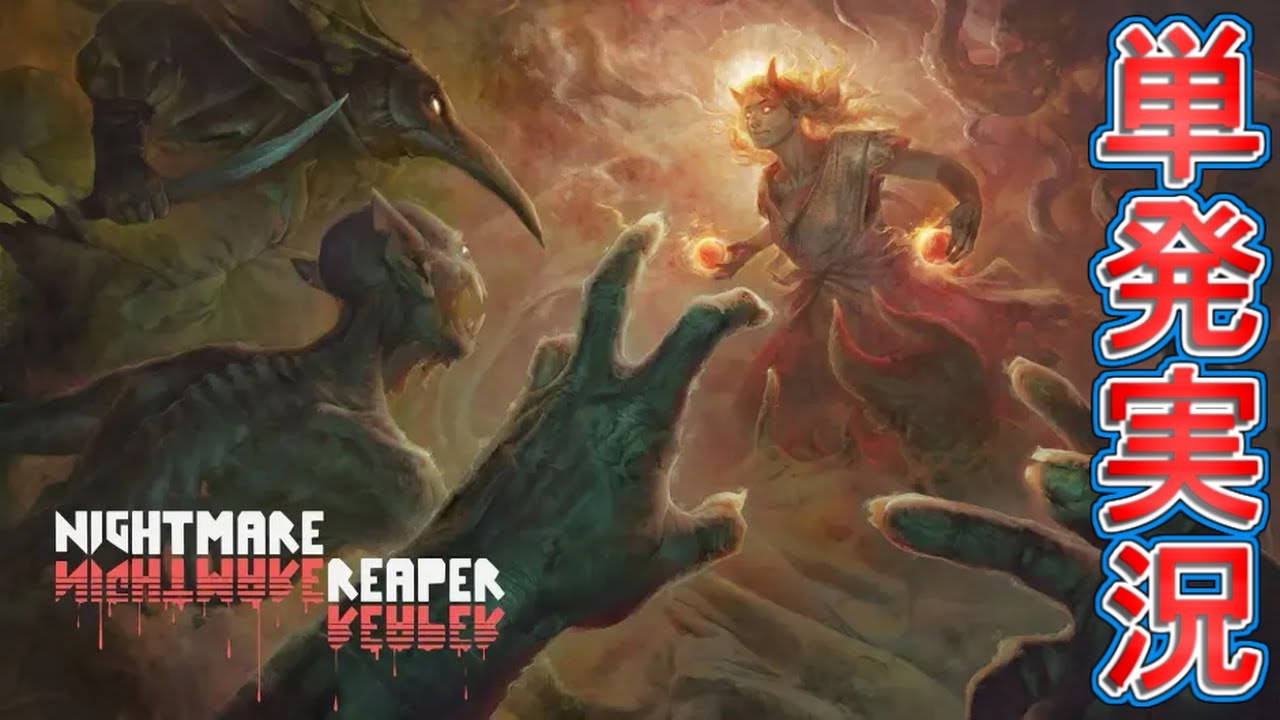 単発実況】Nightmare Reaper【デモ版】 - YouTube