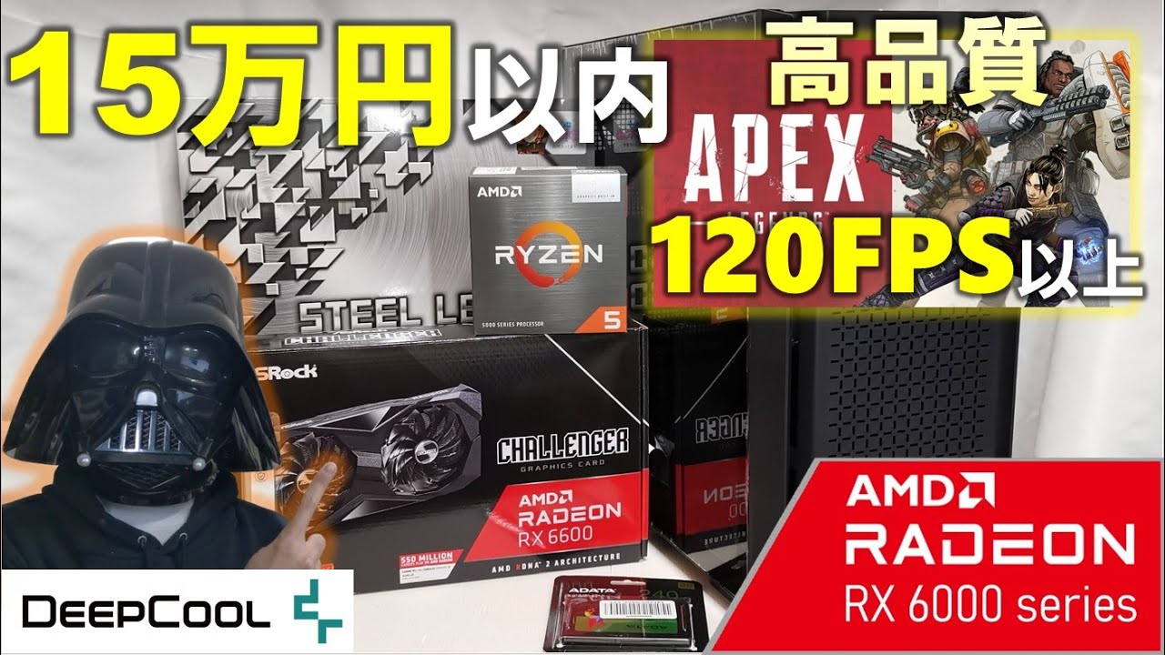 Custom PC] Build a PC with APEX quality and over 120FPS for under
