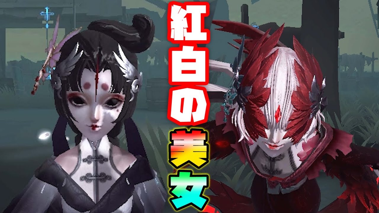 第五人格】芸者最強カワ衣装！ついに実装！！！【IdentityⅤ