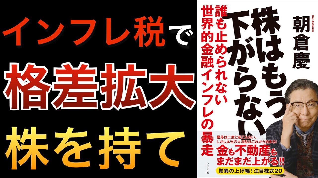 New Book] Stocks won't fall anymore! Investment strategies to