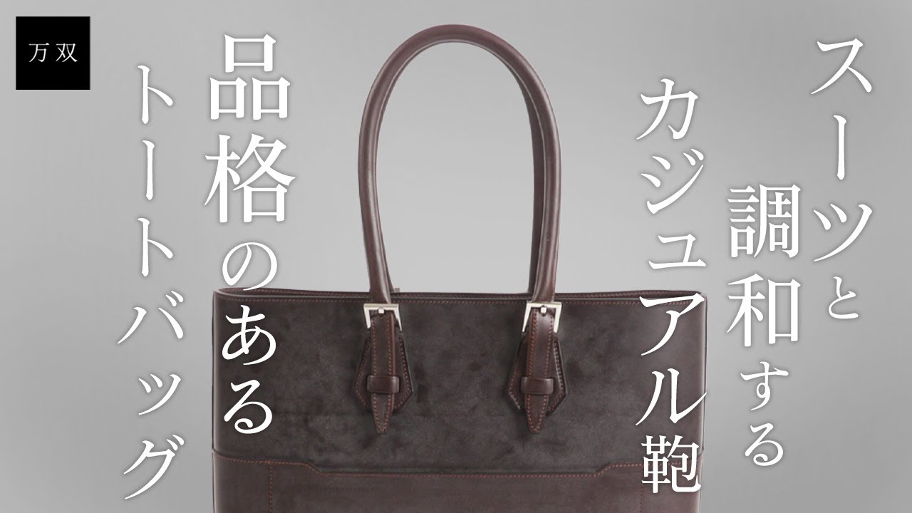 Manso] New Bridle Business Tote - YouTube