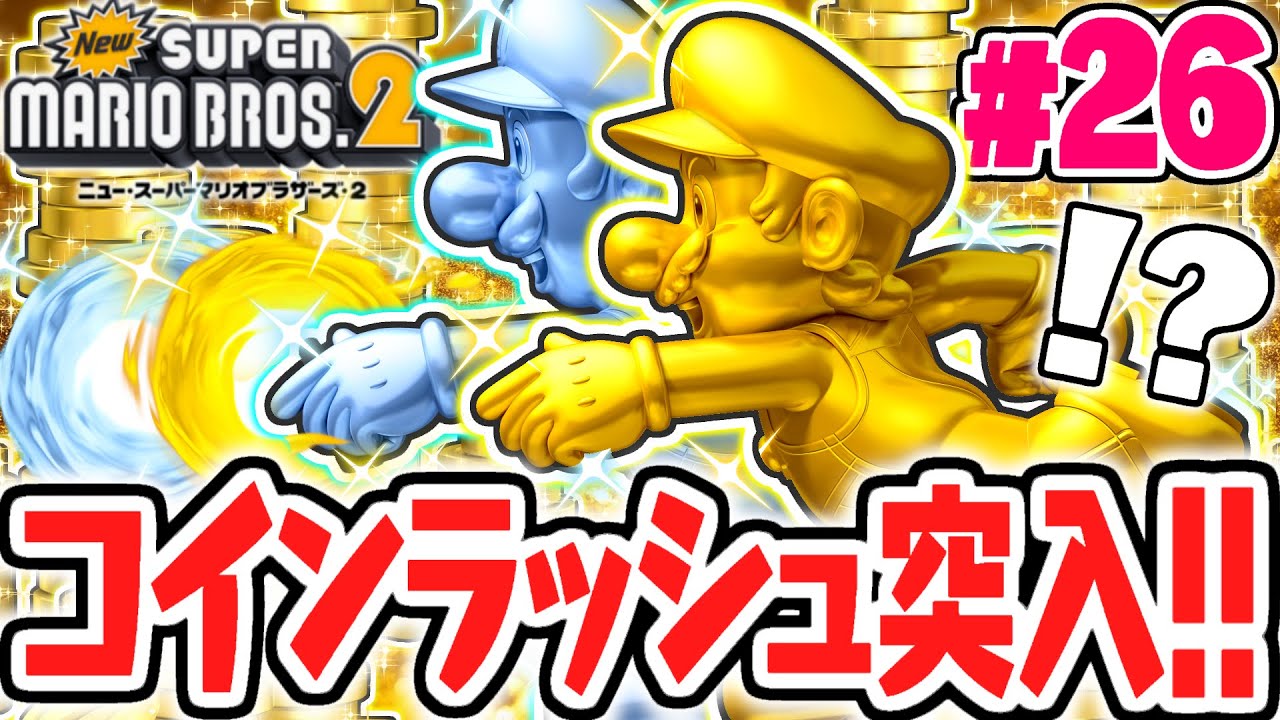 Let's conquer the 3DS-exclusive Coin Rush! Aim for the dream coin