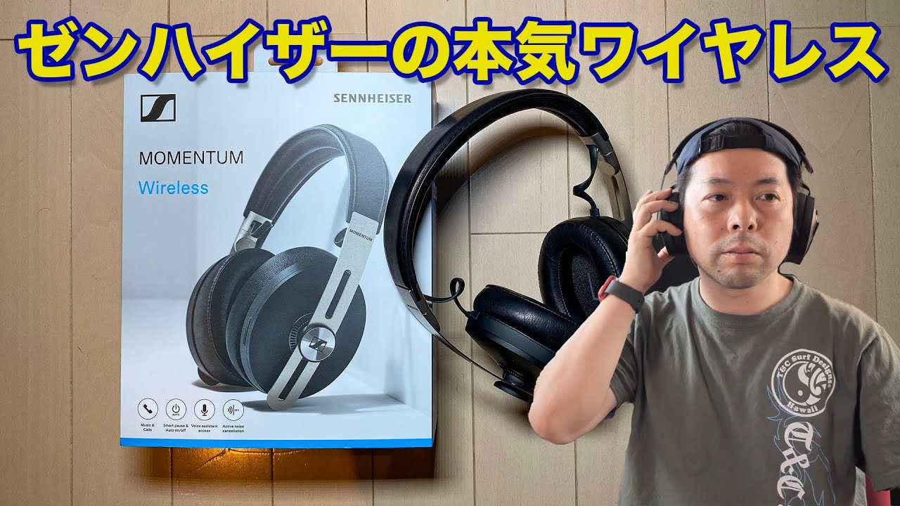 音】最高レベルの音質！ノイズキャンセリングワイヤレスヘッドホン