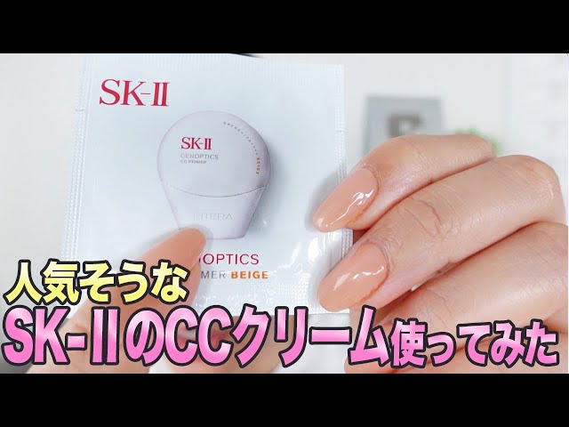 No need for foundation!? Review of SK-II CC Cream's long-lasting
