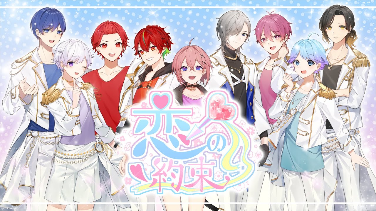 ご本家と一緒に歌ってみた】恋の約束 / いれいす【P!ece】 - YouTube