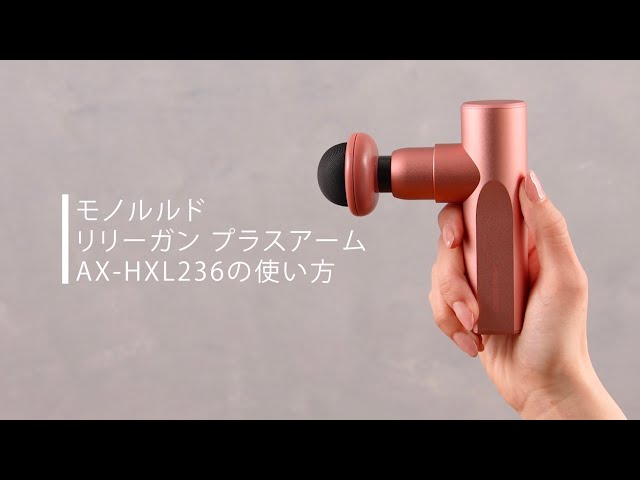 How to use the Release Gun Plus Arm / AX-HXL236 - YouTube