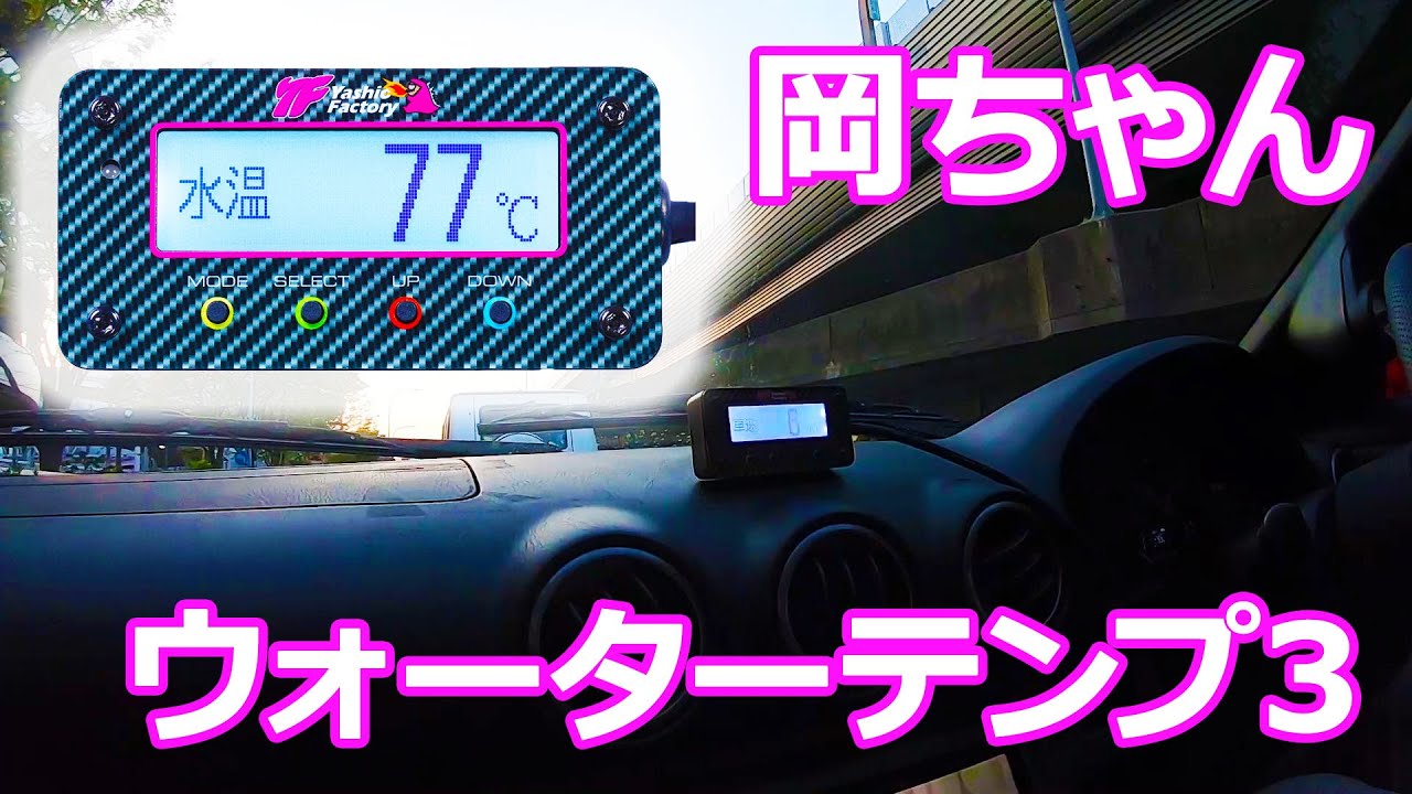 OKACHAN WATER TEMP 3! - YouTube