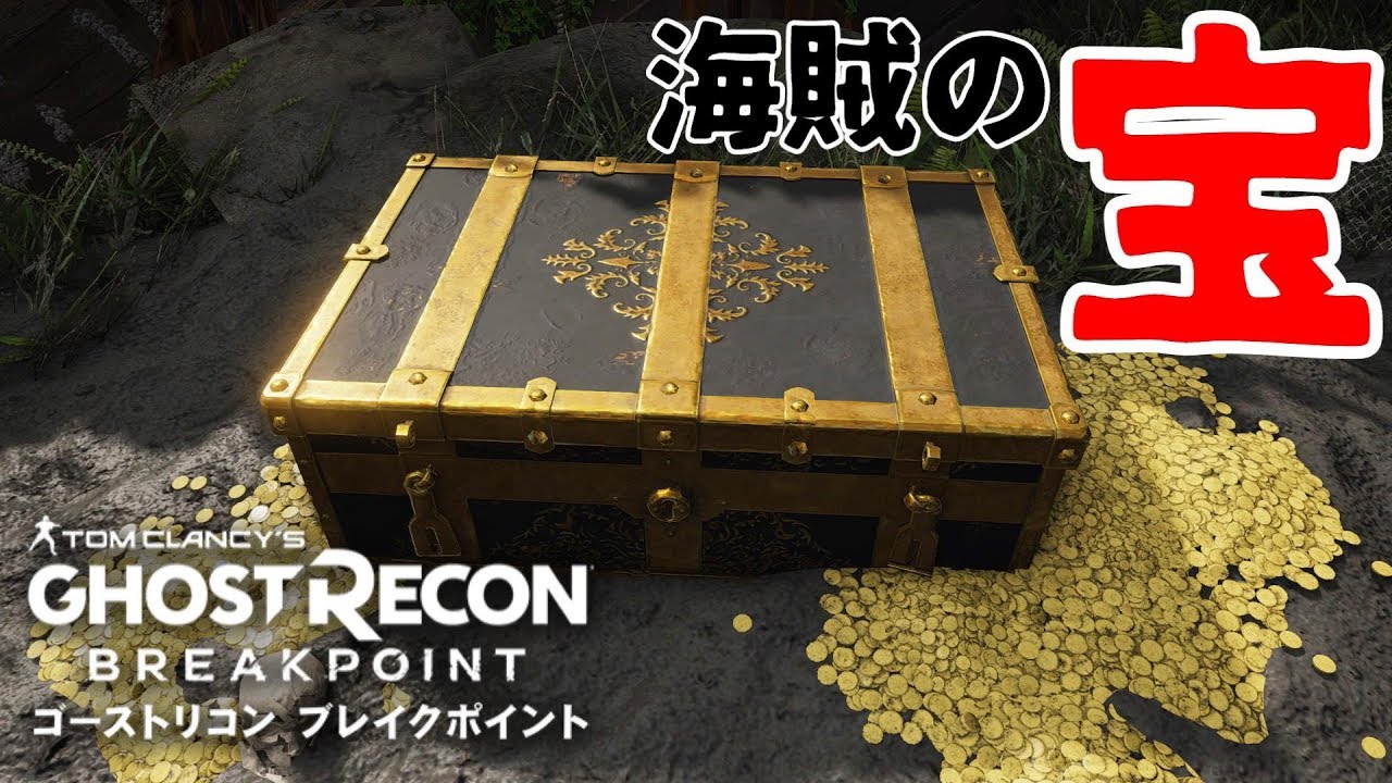 Discover pirate treasure! Ghost Recon Breakpoint Side Mission