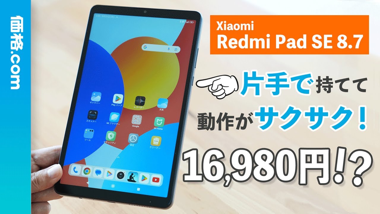 One-handed & great value] Redmi Pad SE 8.7 Review! Xiaomi's