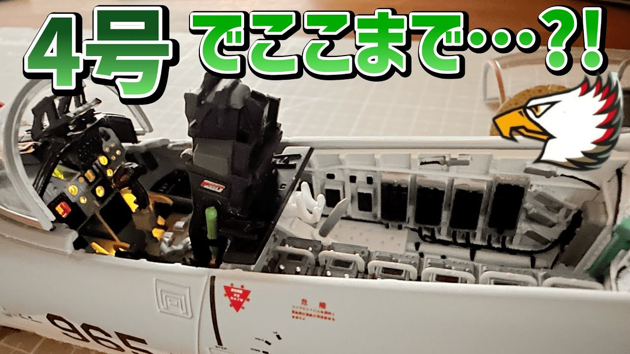 航空自衛隊F-15Jイーグルをつくる4号「コクピット、レドーム、レーダー