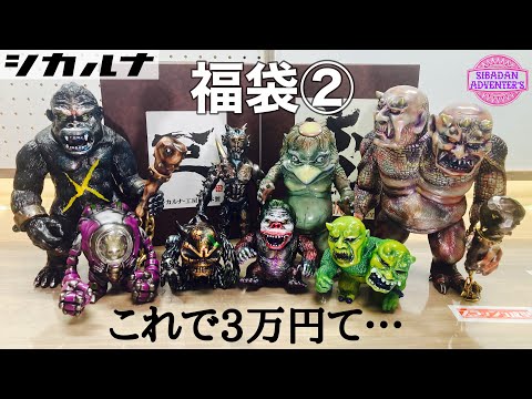 sofubi】総額10万円越え！？ヤバすぎるシカルナ工房さんの福袋（後編