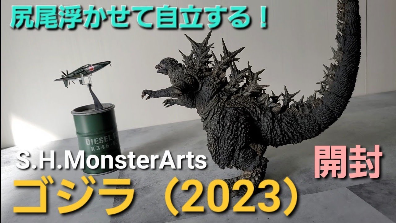 S.H.MonsterArts ゴジラマイナスワン ゴジラ2023 GODZILLA MINUS ONE