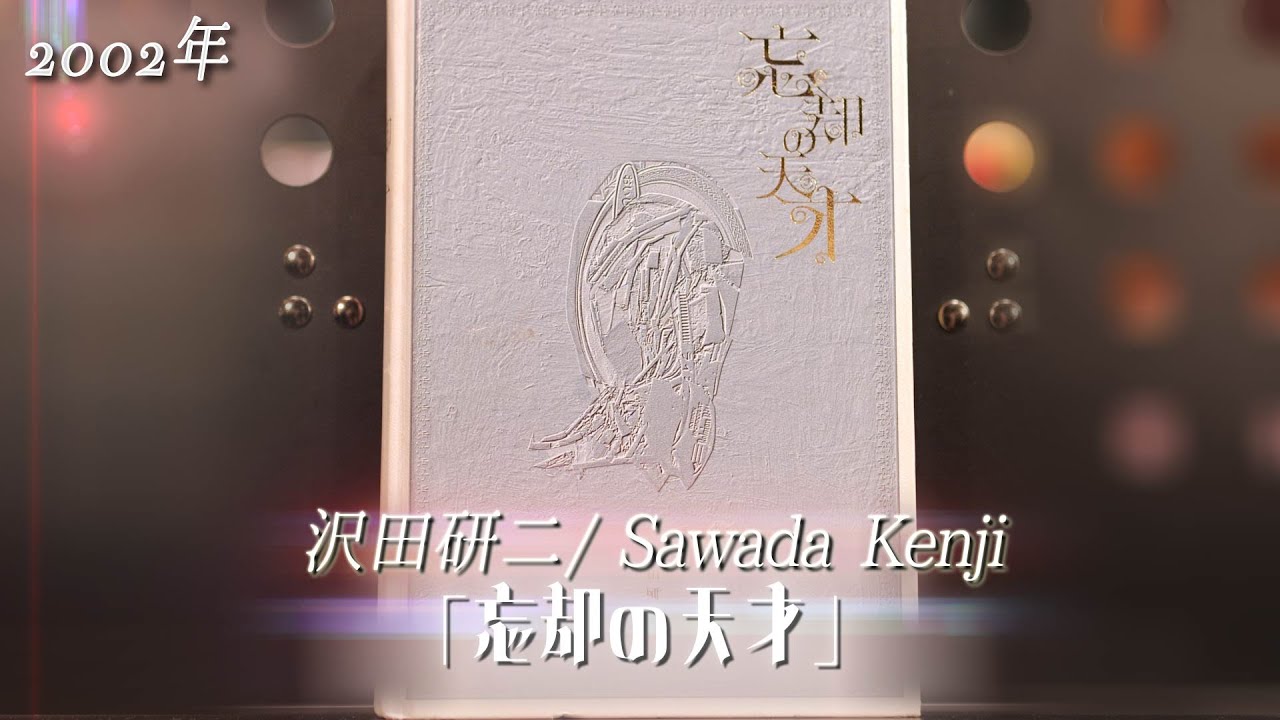 コレクション紹介No.147】沢田研二アルバム「忘却の天才」紹介 - YouTube