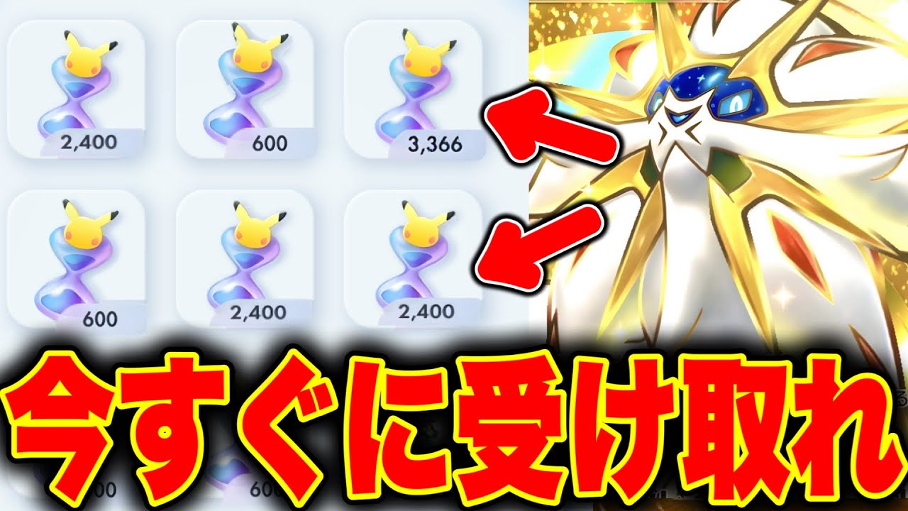 ポケポケ】※今すぐ受け取れ!!2400個のパック砂時計もらえる方法