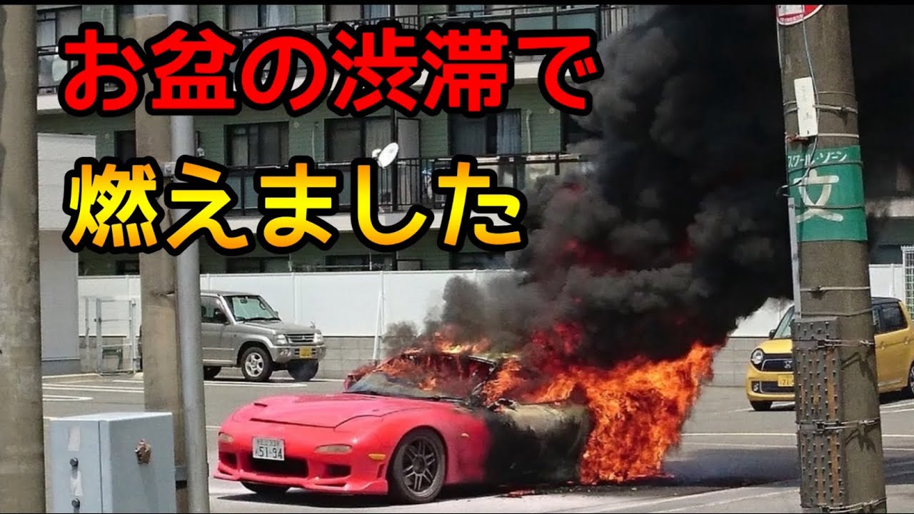 RX-7s spontaneously combust one after another during the extremely