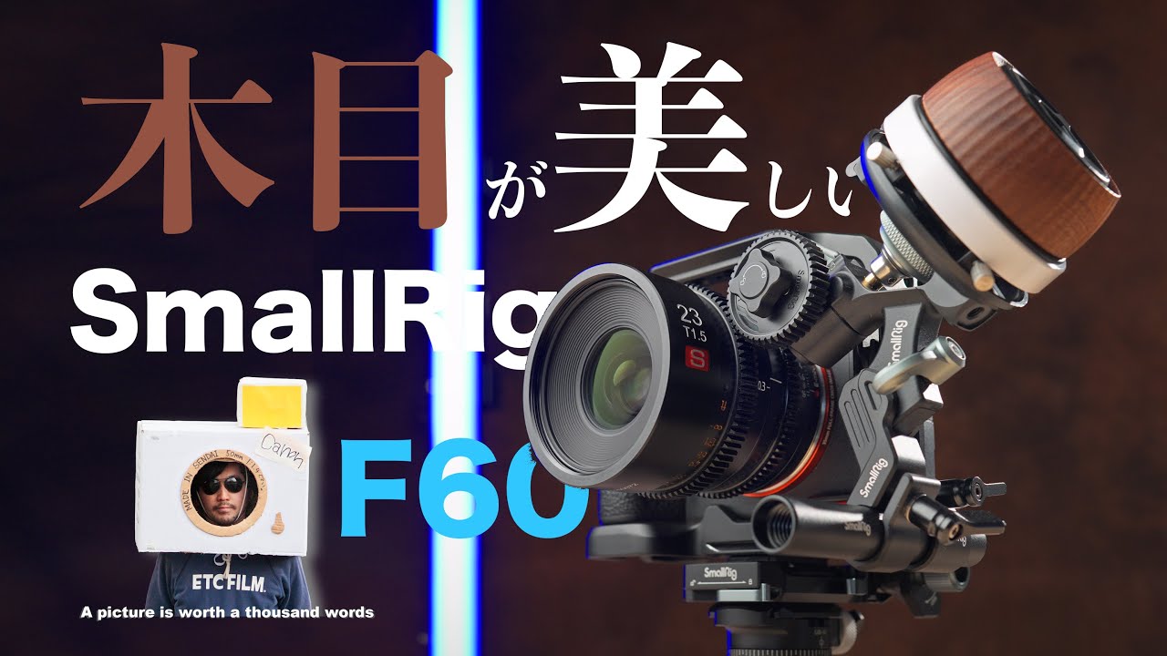 スチルレンズ対応フォローフォーカス Small Rig F60【3850】 - YouTube