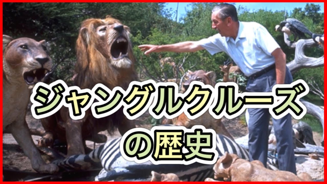 Shocking] The history of the Jungle Cruise that no one knows - YouTube