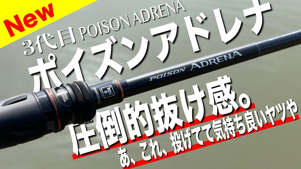 The new Poison Adrena is here! It's a definite evolution that you