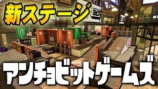 Splatoon 2] Packed with gimmicks!? The new stage 
