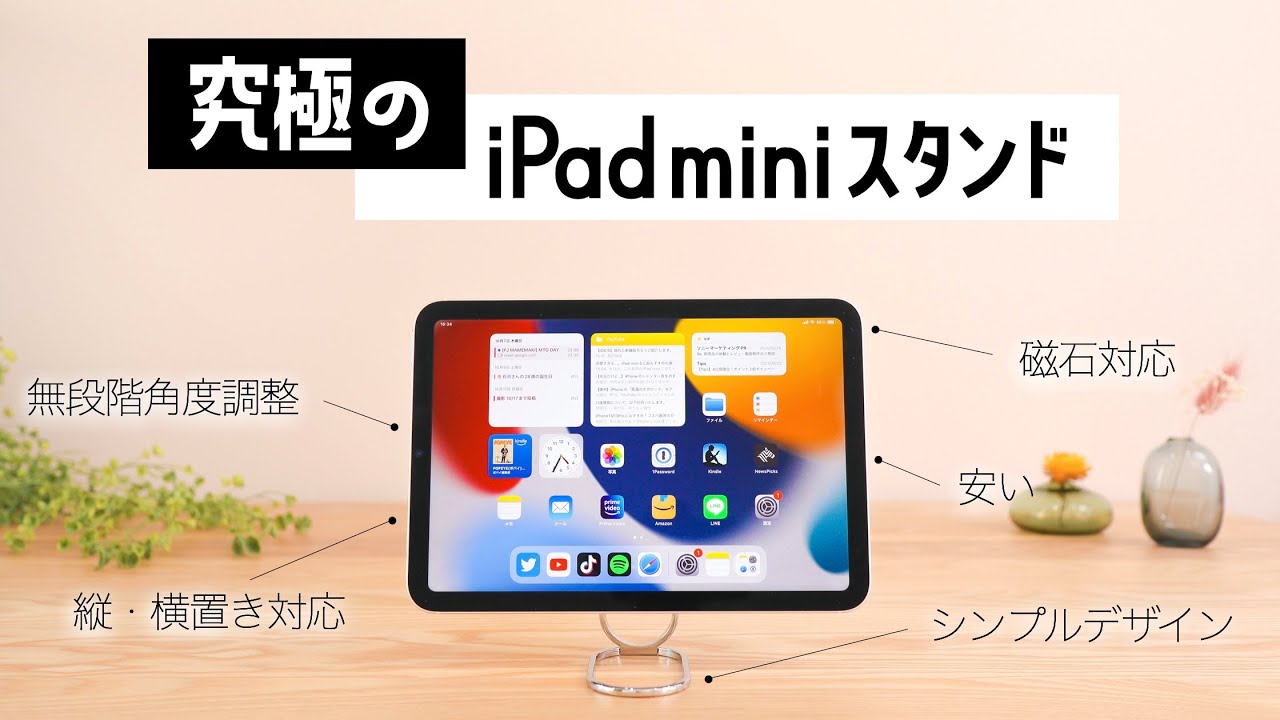 完璧すぎる…。iPad mini 6に超おすすめの激安アクセサリーをご紹介し