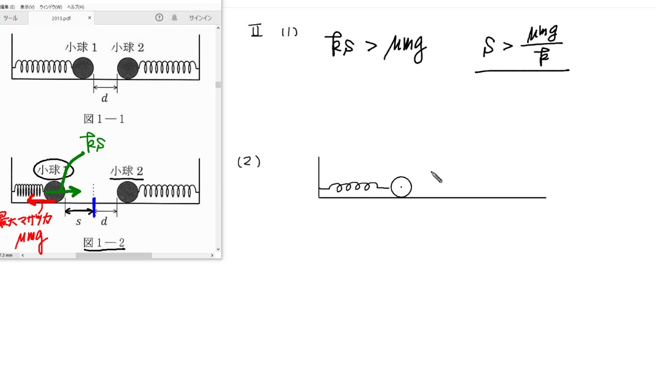2013年東京大学入試問題（物理）解説 - YouTube
