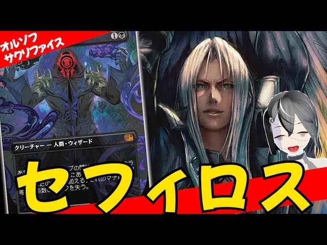 バラ売り不可】MTG セフィロスサクリファイス（日本語） バラ売り不可