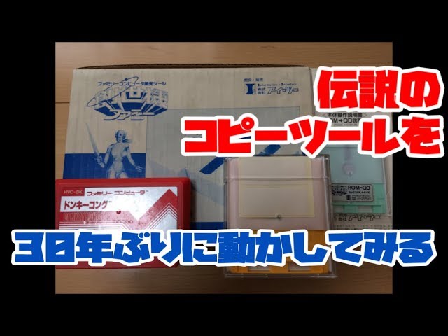 ファミコンディスク】伝説の改造ツール(トンカチエディター)を31年ぶり