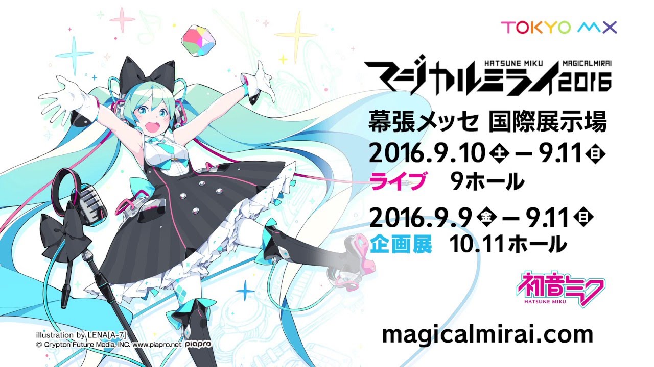 初音ミク】「マジカルミライ 2016」CM動画公開！【HATSUNE MIKU
