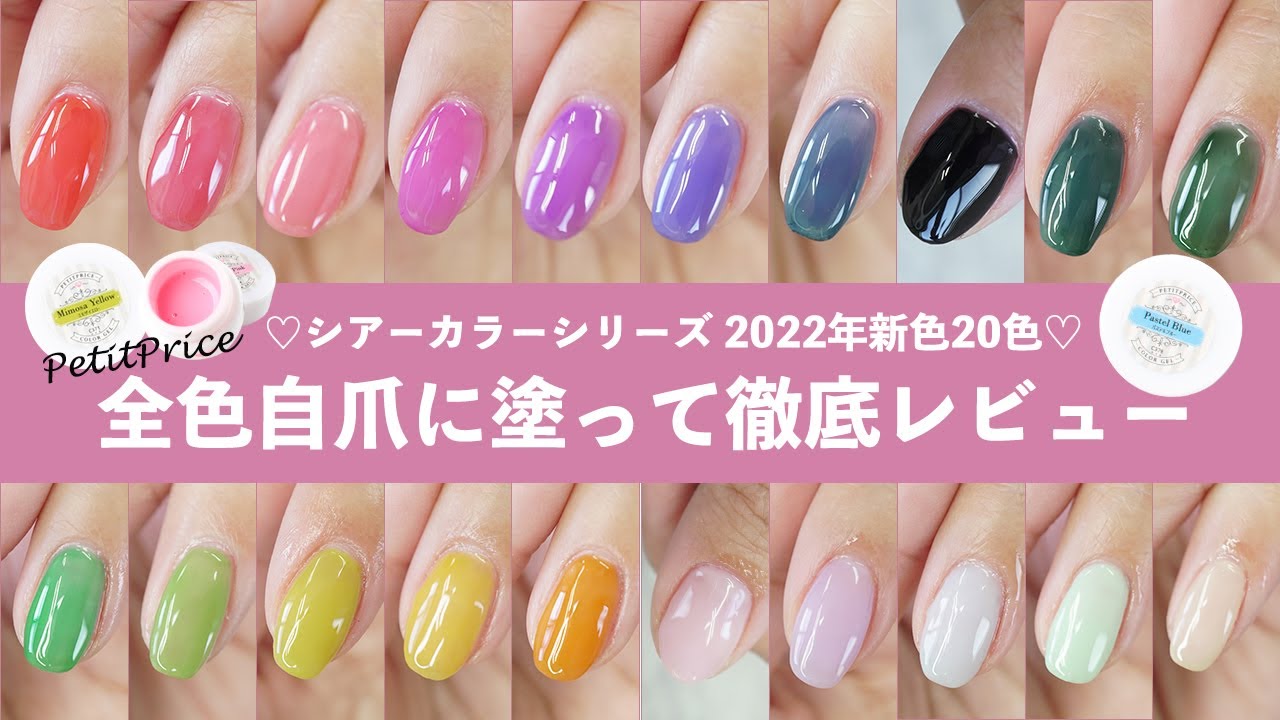 New Color Review] 20 New Colors in the Sheer Color Series ☆ I