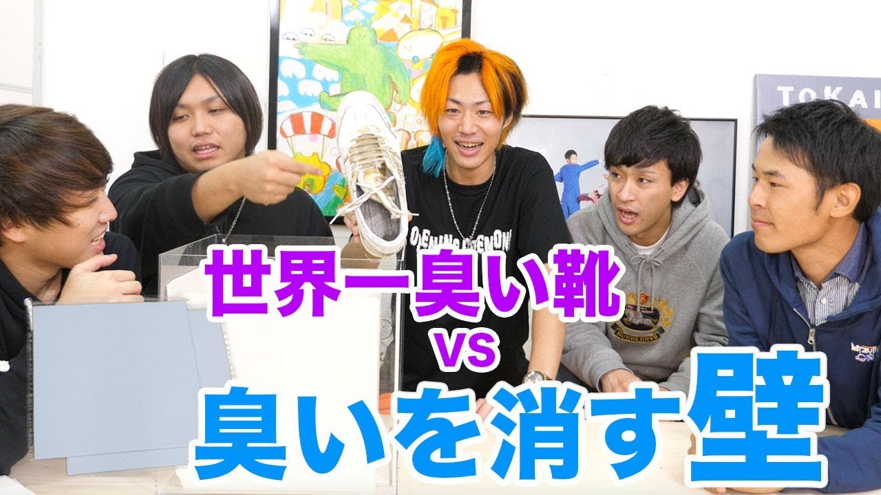 Hocotate] The world's smelliest shiny shoes vs. a wall that