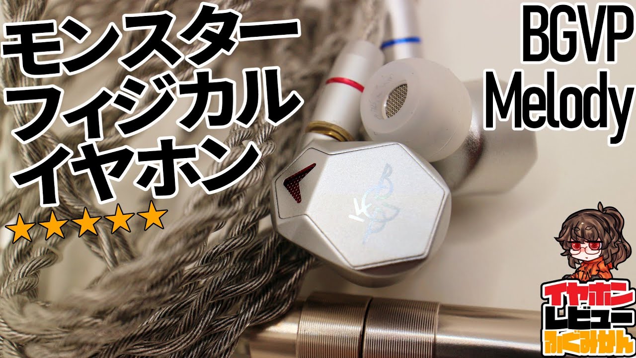 BGVP Melody review / Big, powerful, yet sensitive, 12mm 1DD