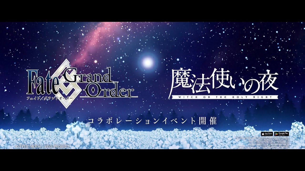 魔法使いの夜×Fate/Grand Order コラボレーションイベント告知PV（蒼崎