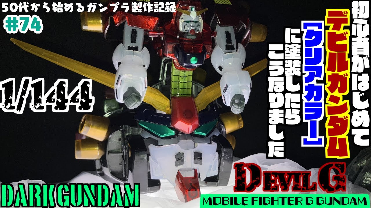 Gunpla Construction] A beginner in his 50s tried painting the 1