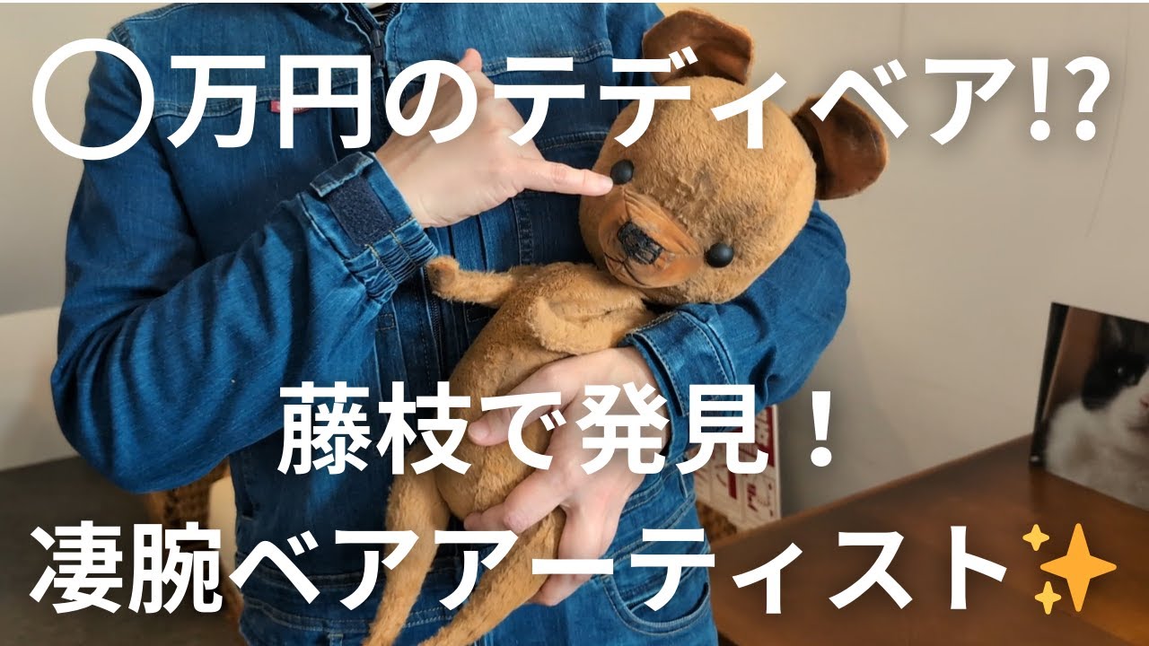 メディア初登場】全国指折りの天才アンティークテディベアアーティスト