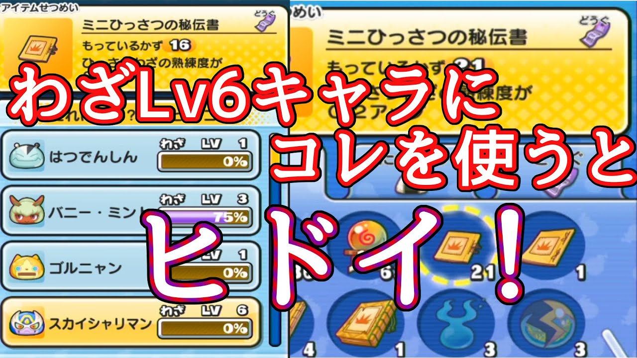 妖怪ウォッチぷにぷに】ミニ必殺の秘伝書をわざLv6に使ったら… - YouTube