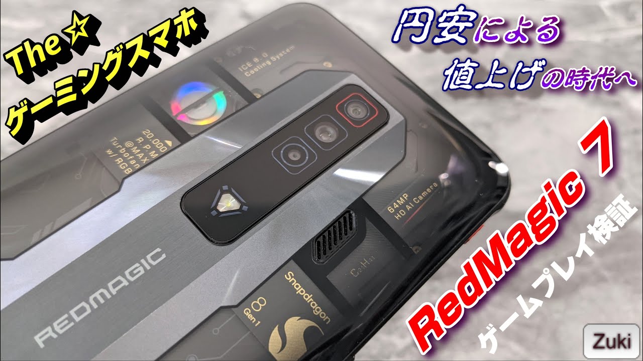 怪物級のゲーミングスマホ「RedMagic 7」ゲームプレイ検証！【原神