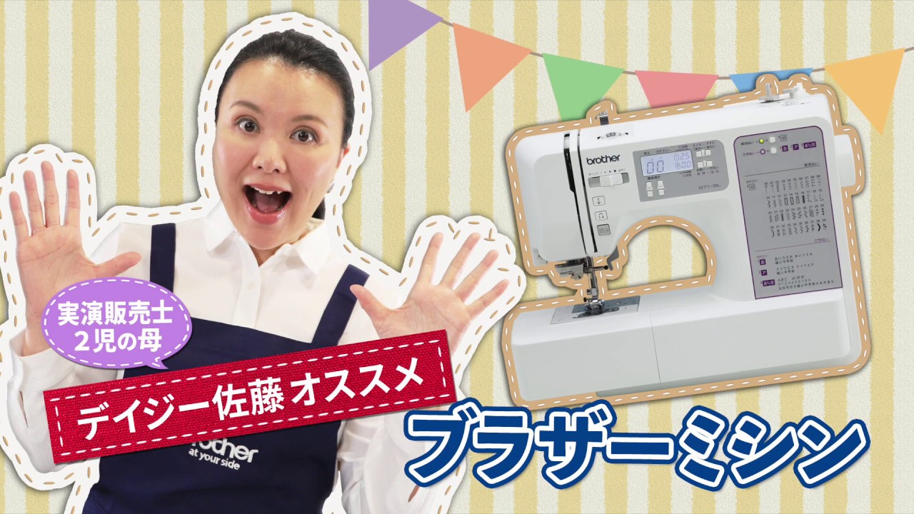 Brother Official] Brother Sewing Machines Recommended by Daisy