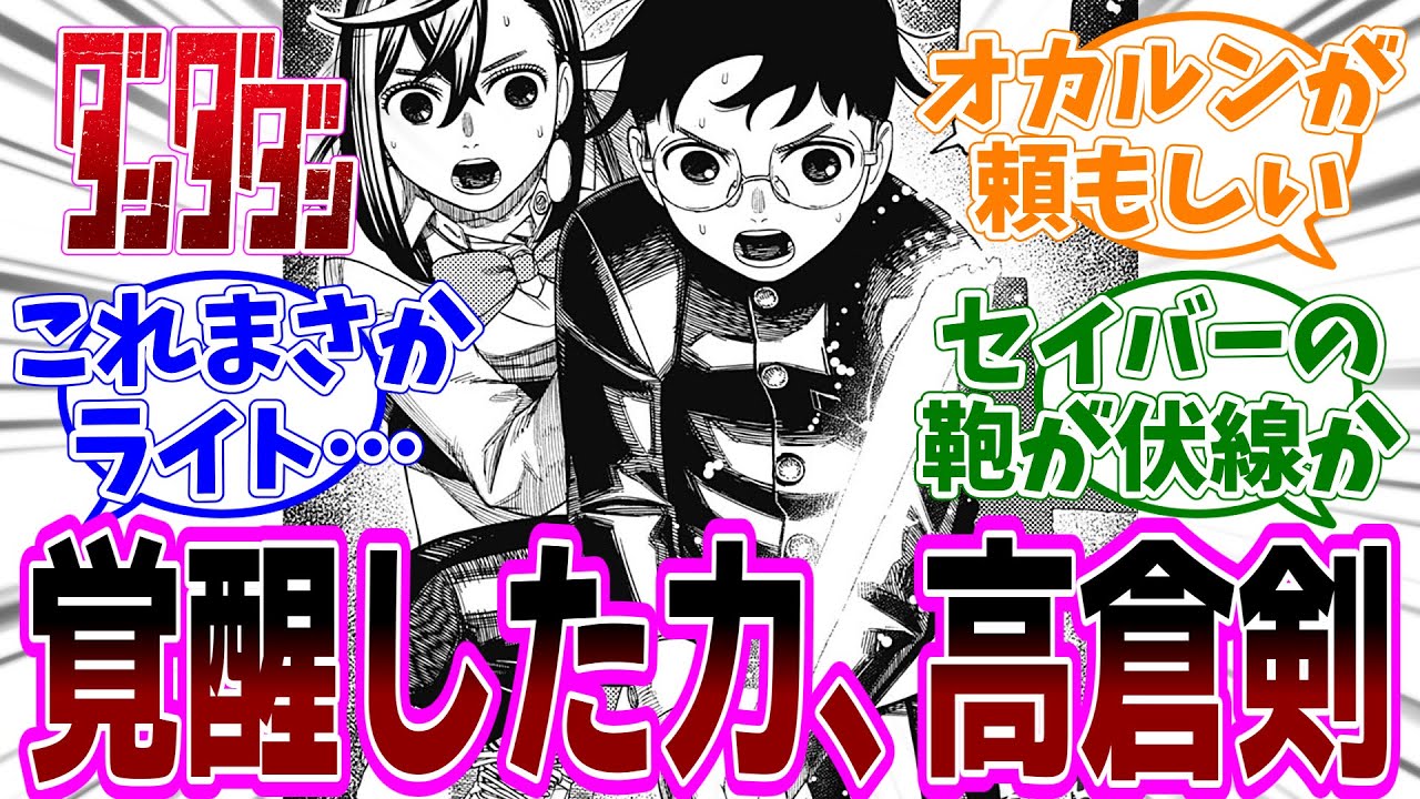 ダンダダン』第216話「宇宙人が襲ってくるじゃんよ」感想「オカルンに