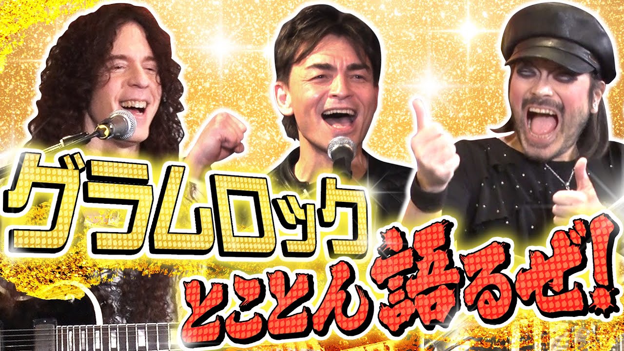 You too can be a glam rock connoisseur!] We'll talk all about the