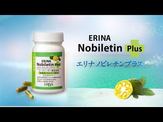 エリナ ノビレチンプラス 商品紹介映像 - YouTube