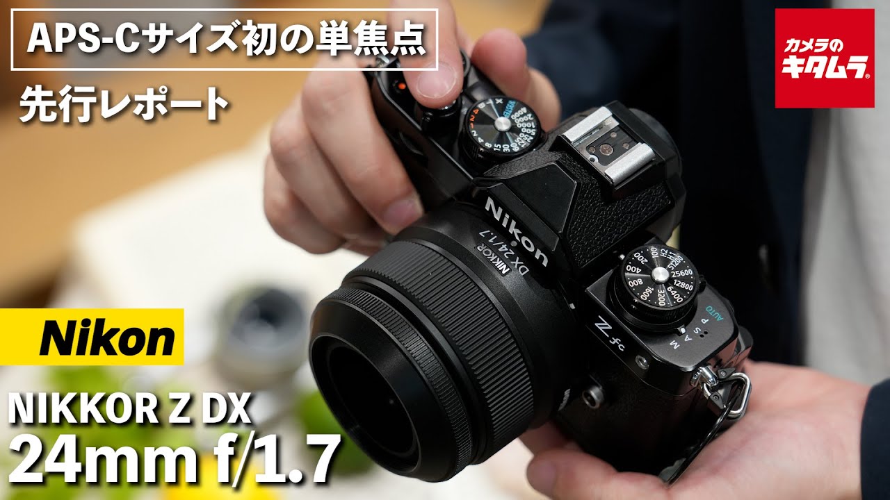 Preview] Nikon NIKKOR Z DX 24mm f/1.7 | The first prime lens for