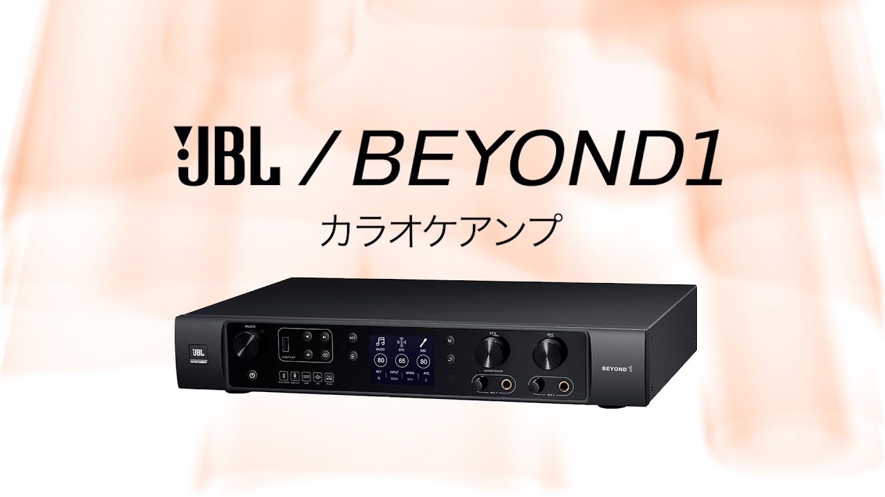 おすすめ] JBL / BEYOND1 カラオケアンプ [カラオケ大会] [おうち