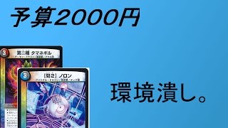 Our Strongest Deck - Budget 2000 yen! Mono Black T Red Blue