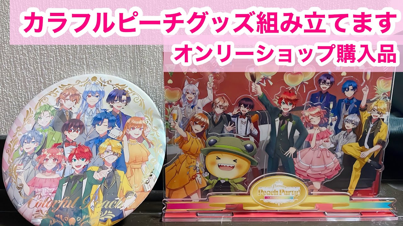 Premium Peach Party! Welcome to our world! Assembling Animate Only