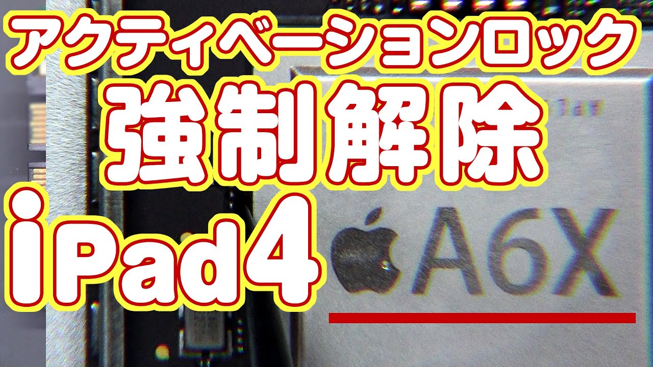 Can I Force To Unlock Junk iPad4 Activation Lock? - YouTube