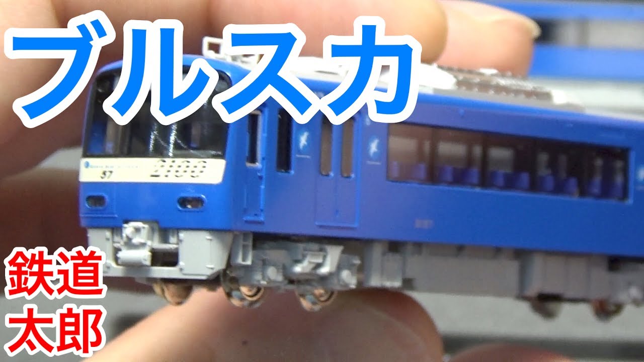 鉄道模型 Nゲージ』KATO 京急2100形 ブルースカイトレイン - YouTube