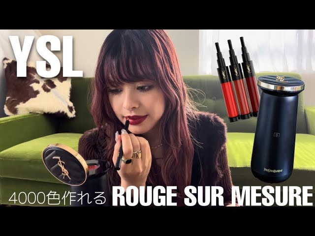 口紅製造機⁉︎】ROUGE SUR MESURE使ってみた【YSL】 - YouTube