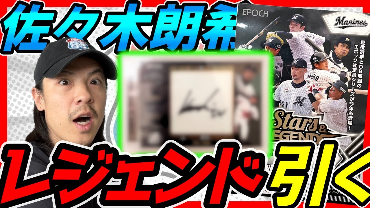 開封動画】魂のエース！佐々木朗希降臨なるか！？2023 EPOCH 千葉