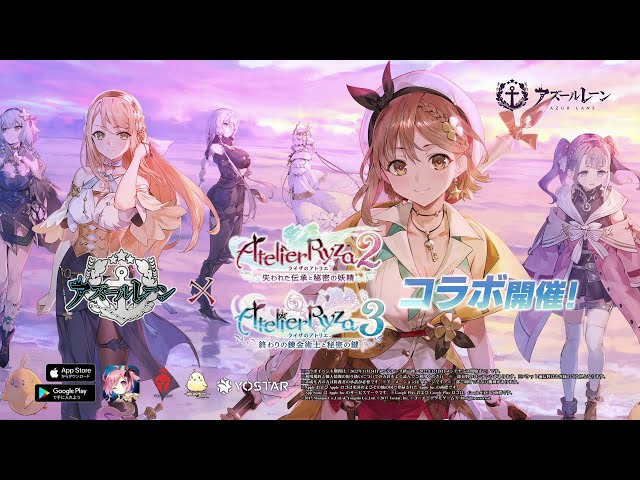 アズールレーン』×『ライザのアトリエ2』『ライザのアトリエ3